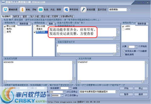 營銷牛人人網營銷大師界面預覽 功能強大、操作便捷的軟件銷售利器