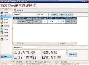 管友商品銷售管理軟件百科 數字化時代的軟件銷售利器