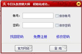 警惕風險 今日頭條營銷軟件下載與免費版陷阱分析
