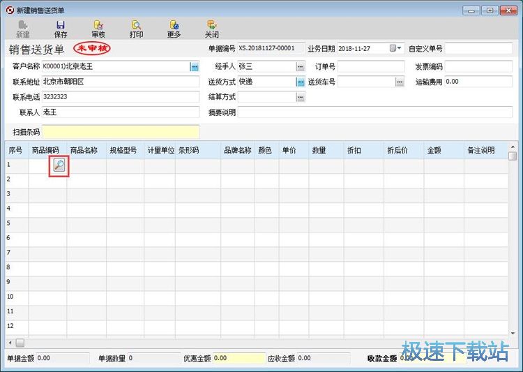 方可銷售單打印軟件添加商品與銷售記錄教程
