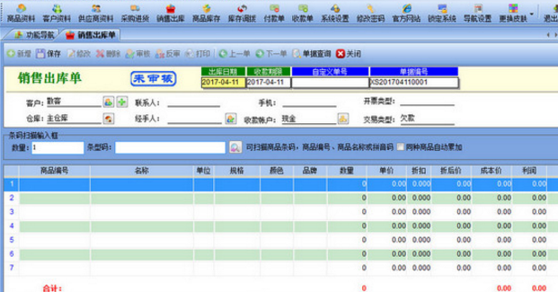 管家通出貨單打印軟件綠色版 高效管理與精準銷售的利器