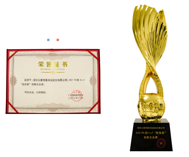 喜訊 | MG不朽情緣物里榮獲2021年度AIoT“獨角獸”創(chuàng)新企業(yè)獎