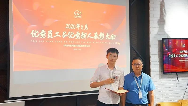 MG不朽情緣物里順利召開8月份優(yōu)秀員工&優(yōu)秀新人表彰大會(huì)