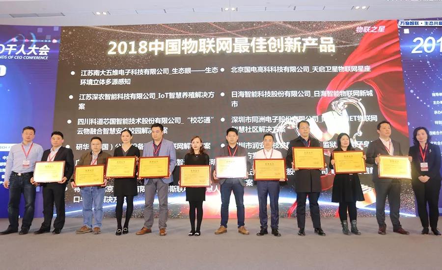 MG不朽情緣物里同時斬獲2018“物聯(lián)網(wǎng)之星”三項大獎