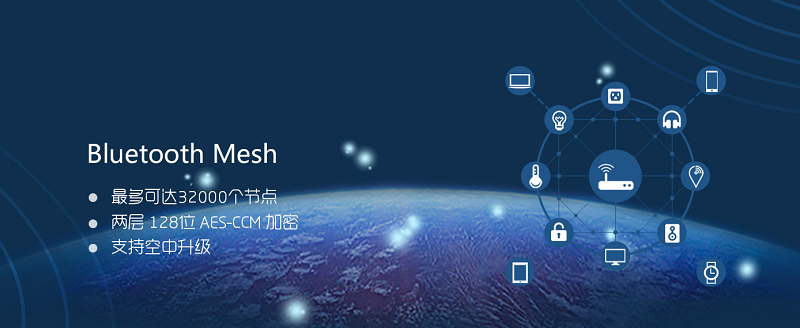 藍(lán)牙Mesh組網(wǎng)是如何打造無線設(shè)備網(wǎng)絡(luò)