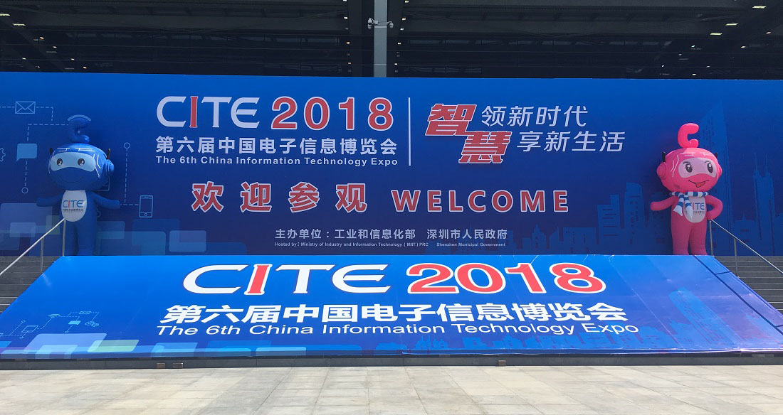 MG不朽情緣物里2018年第六屆電子信息博覽會圓滿收官