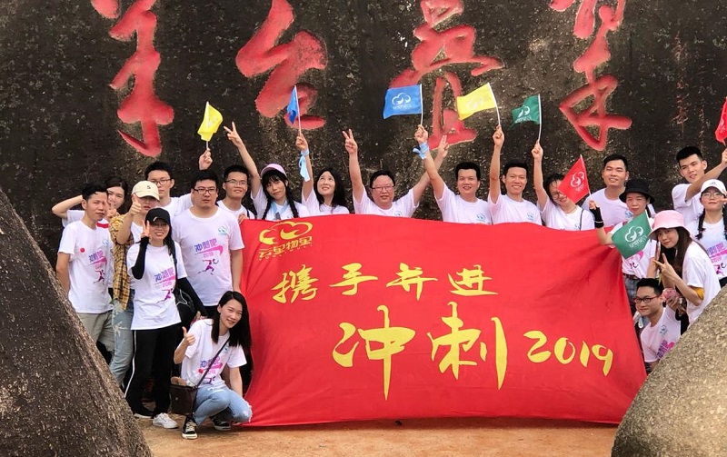 攜手并進·沖刺2019|MG不朽情緣物里營銷中心登山拓展活動圓滿結束!