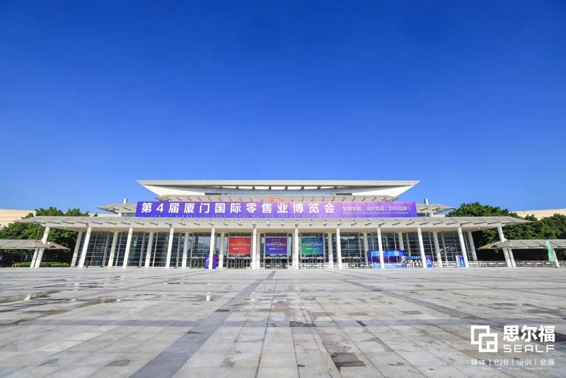 MG不朽情緣物里2021廈門國際智慧零售產業博覽會圓滿落幕